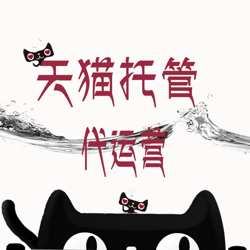 天猫代运营公司|铸淘电商:天猫营销新规公布！玩转双11、聚划算、淘抢购必看