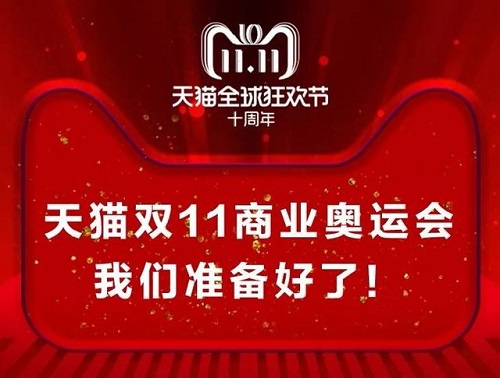 杭州天猫代运营天猫双11预售成绩单来了：这些品牌已跻身“亿元俱乐部”