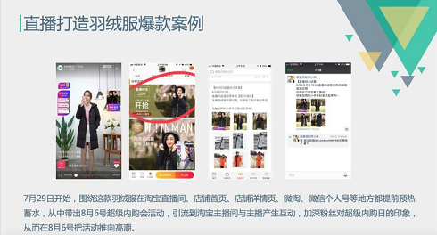 杭州铸淘网络科技有限公司|茵曼教你如何从零开始做直播，销售暴涨900%
