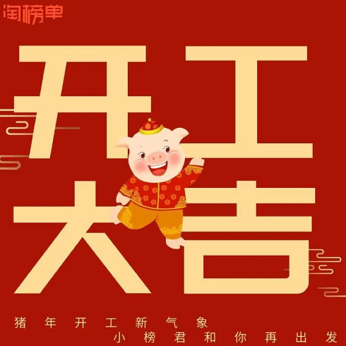 杭州淘宝代运营公司|春节奋战在直播第一线的他们，可都实现了大逆袭｜淘榜单第52期