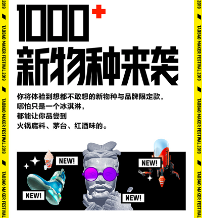 杭州淘宝代运营|吹响年轻人创造力集结号，第四届淘宝造物节携1000+新物种九月揭幕