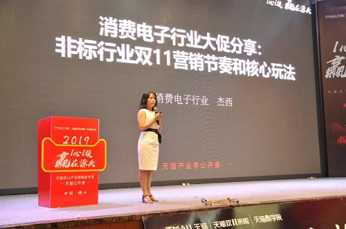 赋能全国产业带，助力品牌新增长 | 天猫双11公开课[二]杭州天猫代运营