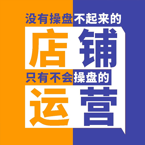 开淘宝店做电商靠运气还是靠运营|杭州淘宝代运营-淘宝运营-代运营公司