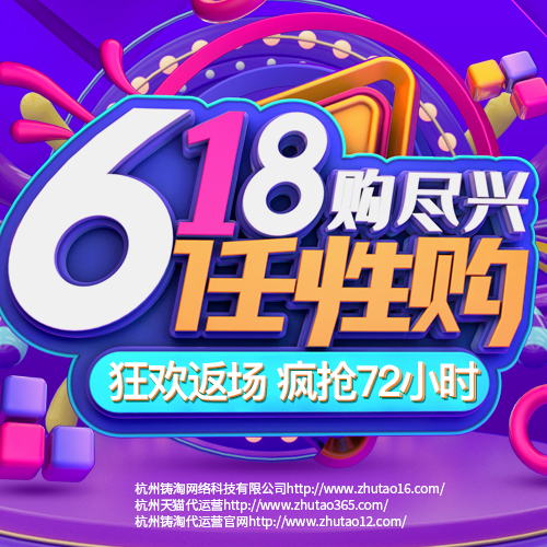 618淘宝卖家报名有什么要求？淘宝代运营-淘宝代运营公司-杭州淘宝代运营公司