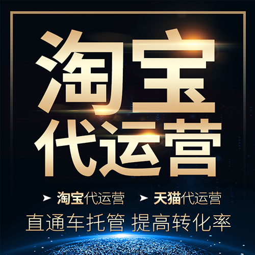 4年“赔”了800多万，这个淘宝店主有点疯（一）杭州淘宝代运营-杭州淘宝代运营公司-天猫代运营