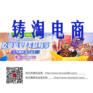 淘宝代运营公司-杭州淘宝代运营公司|淘宝店铺开通多久没有打理会被释放？