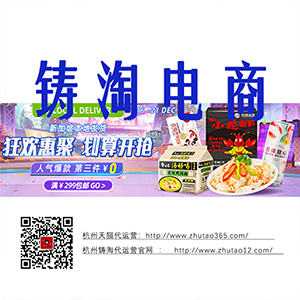 淘宝店铺推广方法大全|杭州代运营-天猫代运营-淘宝代运营-网店代运营