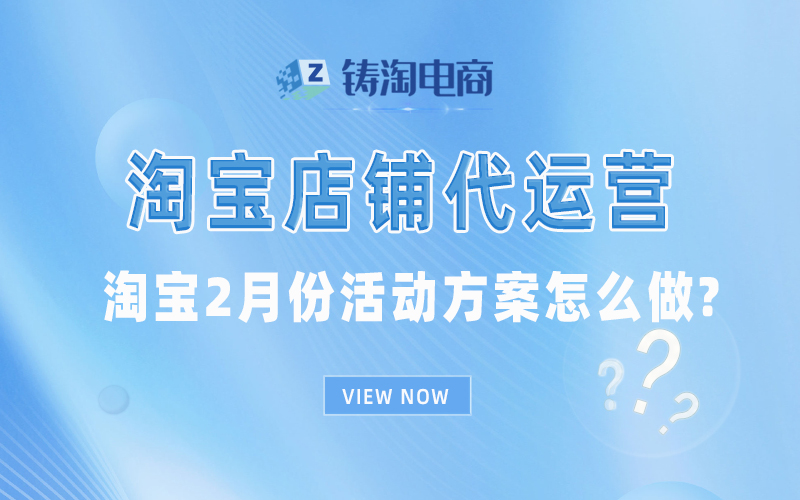 淘宝2月份有什么活动?