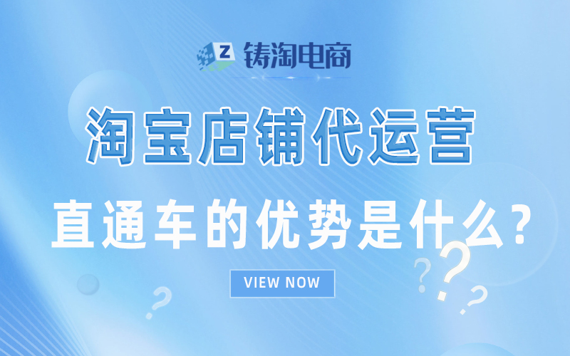 直通车的优势是什么?