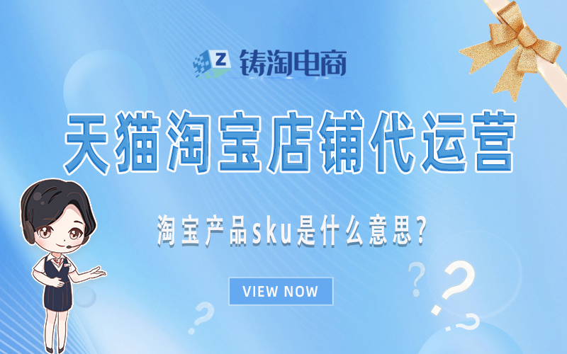 淘宝产品sku是什么意思？