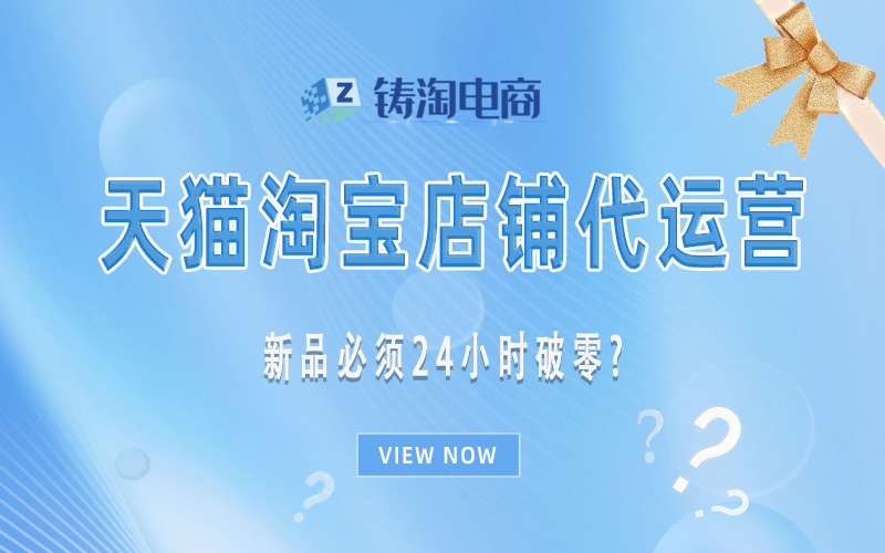 新品必须24小时破零?