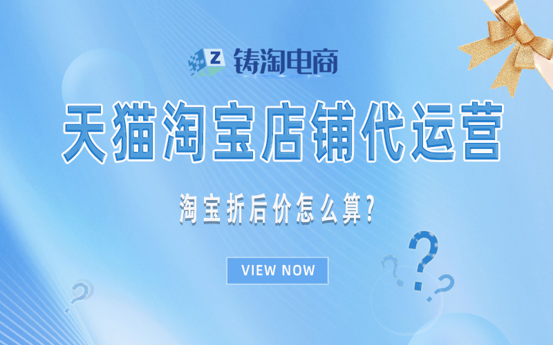 淘宝折后价怎么算?