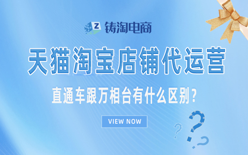 直通车跟万相台有什么区别？