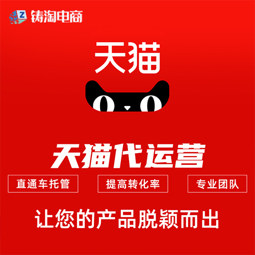 新春开门红，天猫祝你万事开好头！杭州天猫代运营公司|