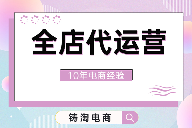 【杭州铸淘网络科技有限公司】淘宝SEO是搜索引擎营销吗？