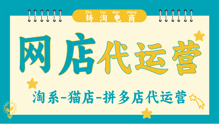 天猫代运营公司-天猫商家的推广方式有哪些