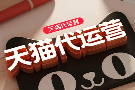 杭州淘宝代运营公司-淘宝新品上架多长时间推广？