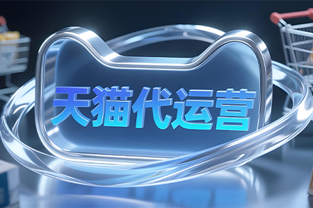 杭州天猫代运营公司 淘宝引力魔方点击费高怎么办？