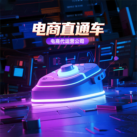 杭州代运营公司-淘宝全站推广是在什么情况下用？