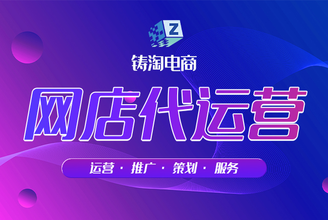 专业电商代运营公司 | 从“囤货”到“淘新”，“科学消费”时代品牌如何回归经营之本？