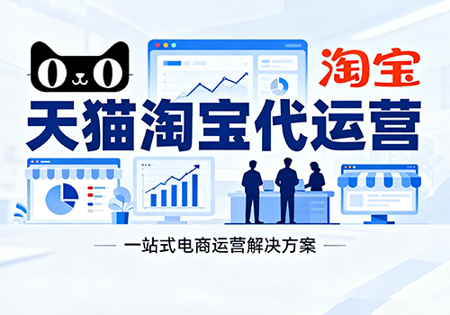 专业电商代运营公司-淘宝直通车能开几天？