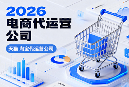 杭州淘宝代运营公司 淘宝如何开创意直通车？