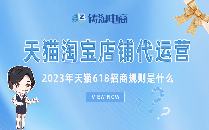 2023年天猫618招商规则是什么.jpg