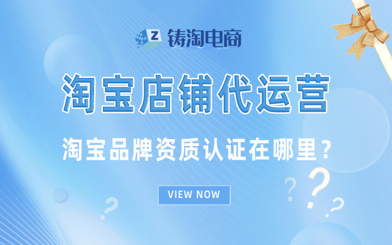 淘宝品牌资质认证在哪里?.jpg