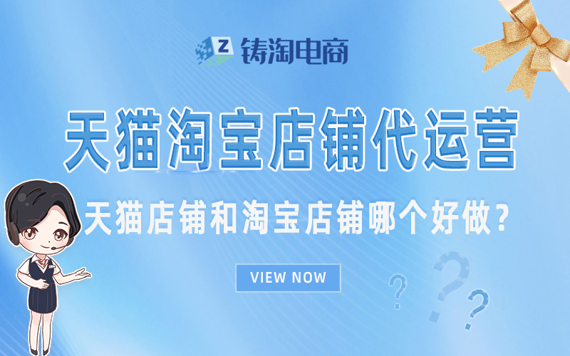 天猫店铺和淘宝店铺哪个好做?.jpg