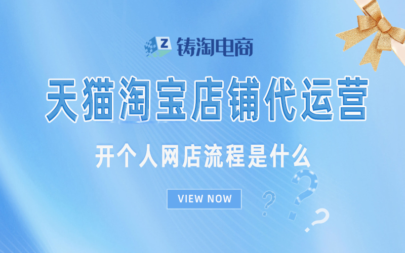 开个人网店流程是什么.jpg