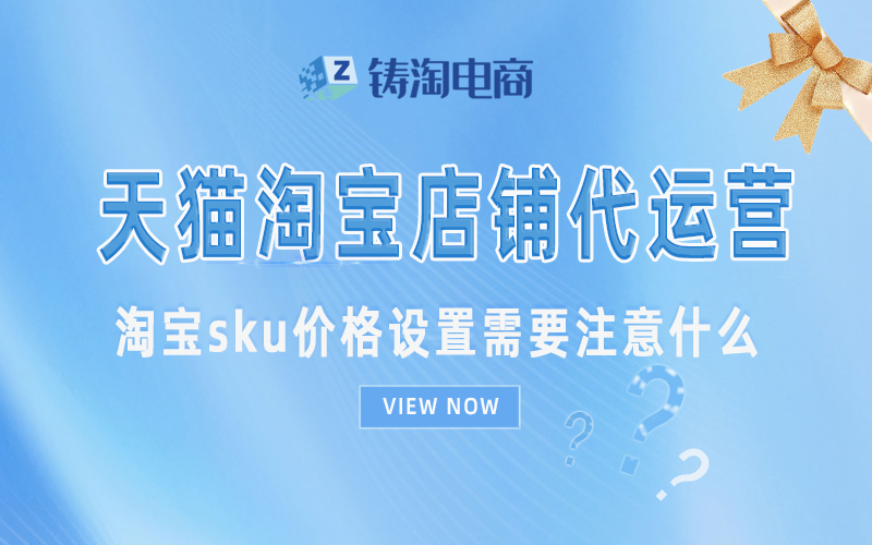 淘宝sku价格设置需要注意什么.jpg