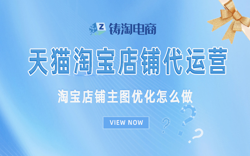 淘宝店铺主图优化怎么做.jpg