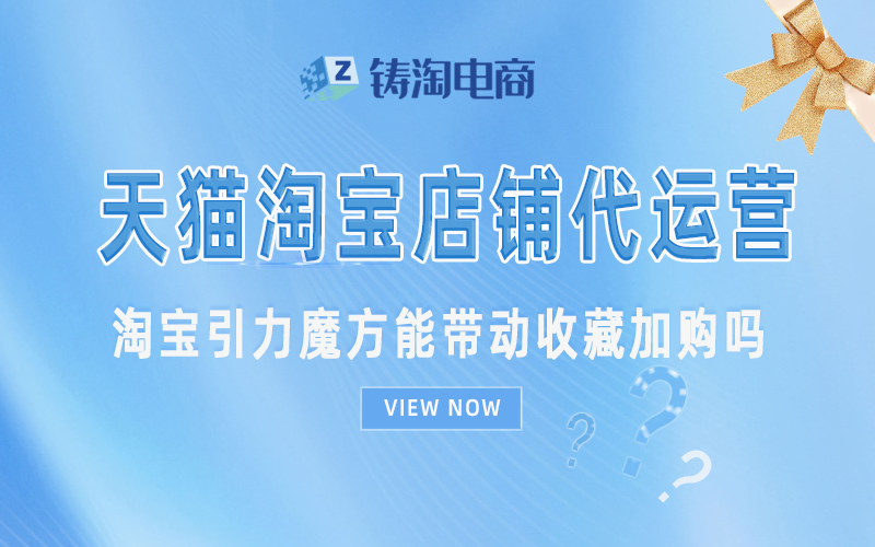 淘宝引力魔方能带动收藏加购吗.jpg