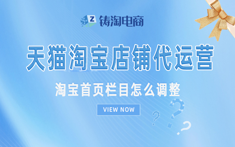 淘宝首页栏目怎么调整.jpg