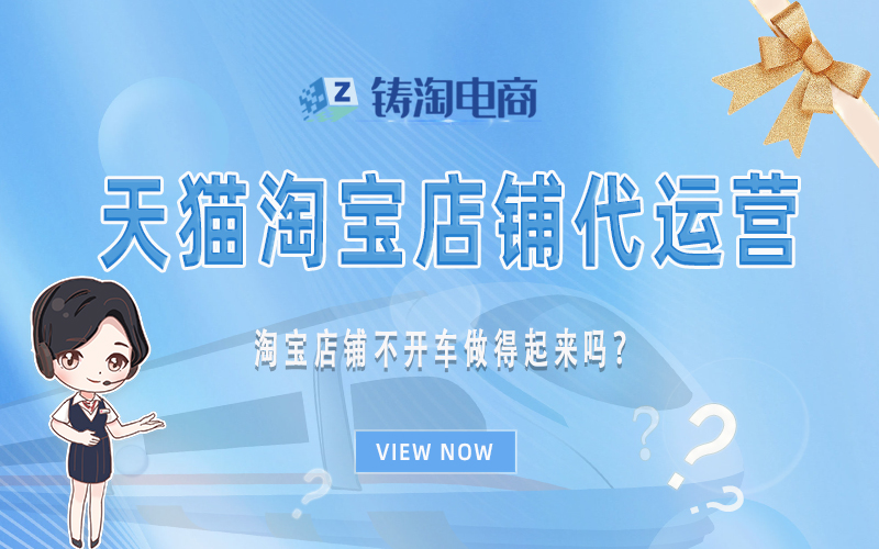 淘宝店铺不开车做得起来吗?.jpg