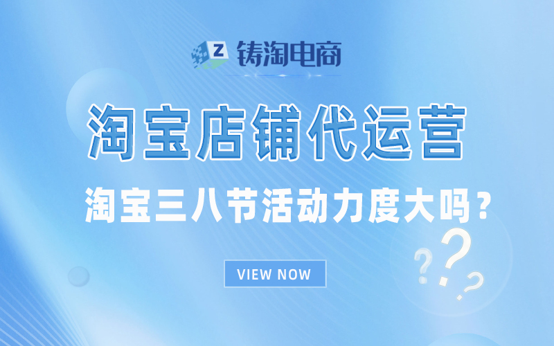 淘宝三八节活动力度大吗.jpg