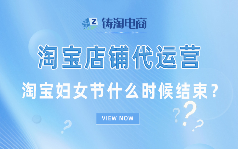 淘宝妇女节什么时候结束?.jpg