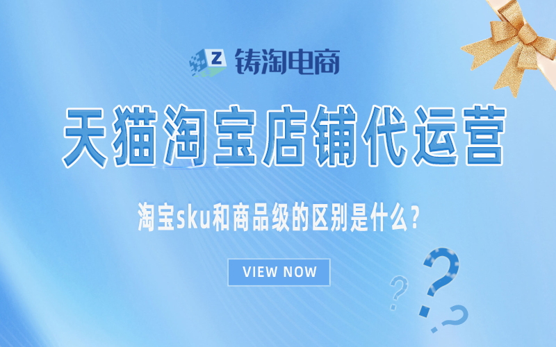 淘宝sku和商品级的区别是什么?.jpg