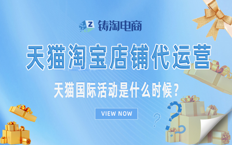天猫国际活动是什么时候?.jpg