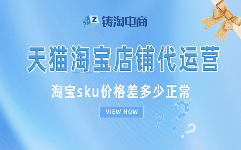 淘宝sku价格差多少正常.jpg