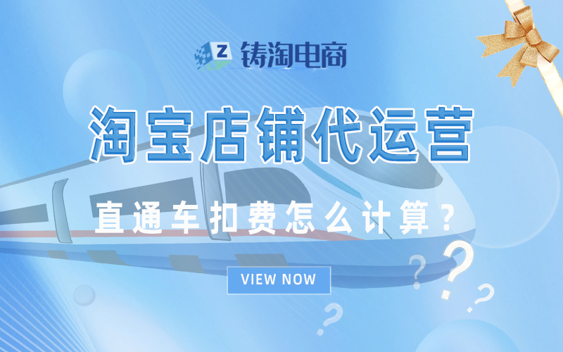 直通车扣费怎么计算?.jpg
