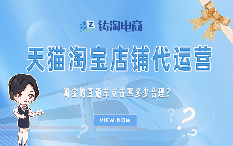 淘宝的直通车点击率多少合理?.jpg