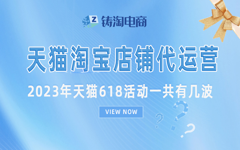 2023年天猫618活动一共有几波.jpg