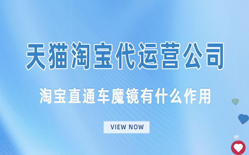 淘宝直通车魔镜有什么作用.jpg