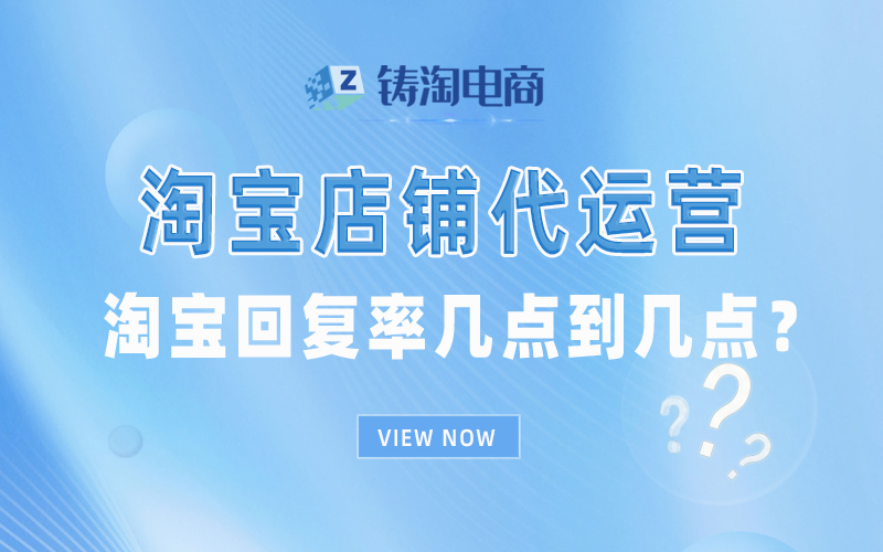 淘宝回复率几点到几点?.jpg