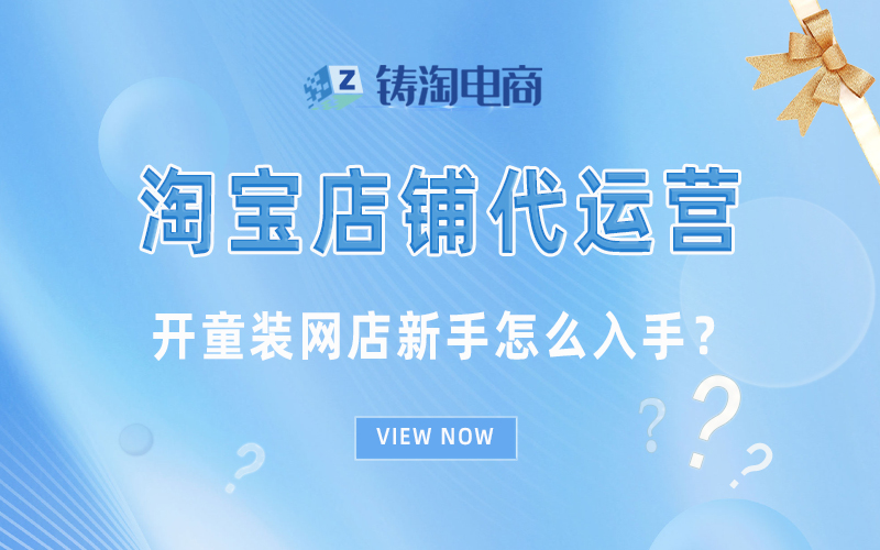 开童装网店新手怎么入手?.jpg
