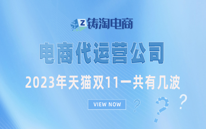 2023年天猫双11一共有几波.jpg