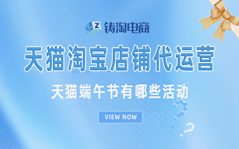 天猫端午节有哪些活动.jpg