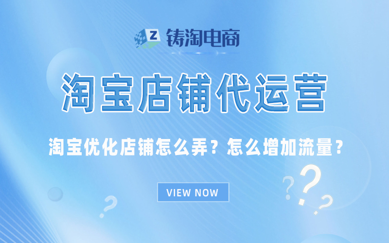 淘宝优化店铺怎么弄?怎么增加流量?.jpg