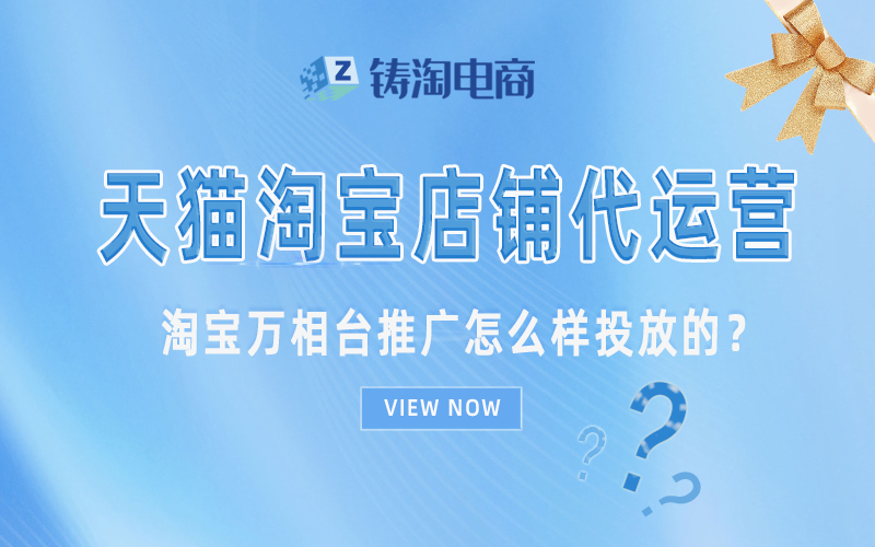 淘宝万相台推广怎么样投放的?.jpg